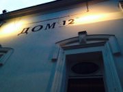 Дом 12, винный бар