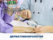 Центральный Многопрофильный Институт