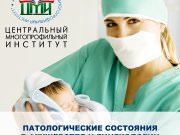 Центральный Многопрофильный Институт