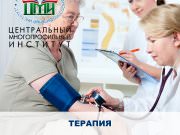 Центральный Многопрофильный Институт
